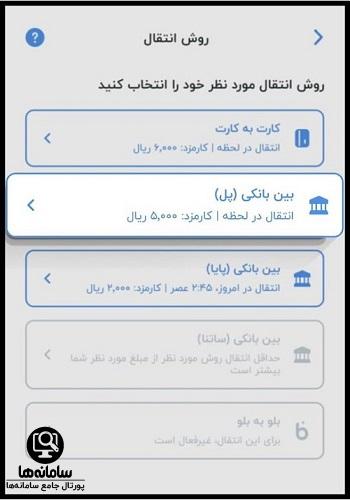 انتقال وجه هوشمند در بلوبانک
